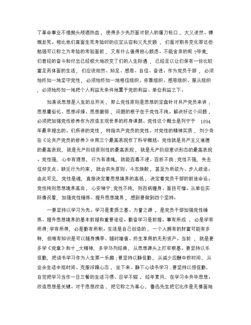 关于党性专题党课讲稿精选范文