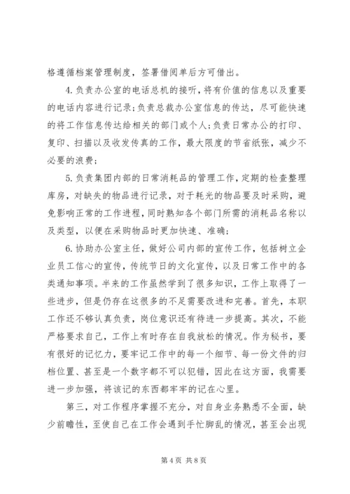 秘书工作总结及计划.docx