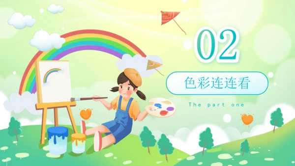 色彩的色相
