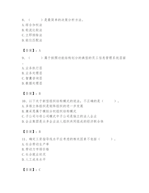 国家电网招聘之人力资源类题库【模拟题】.docx