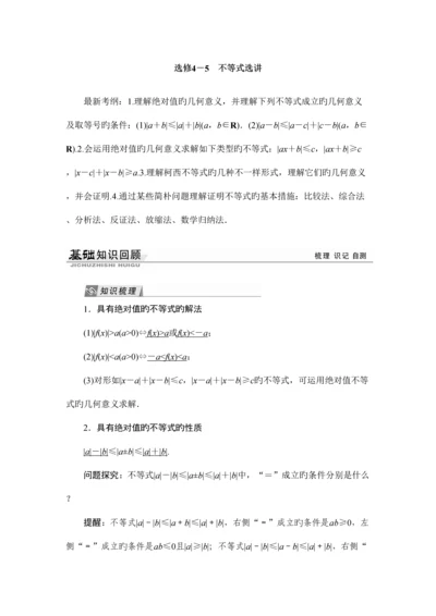 2023年新版选修不等式选讲知识点详解例题习题含详细答案.docx