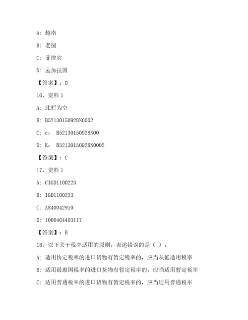 2023年报关员业务水平考试王牌题库夺冠系列