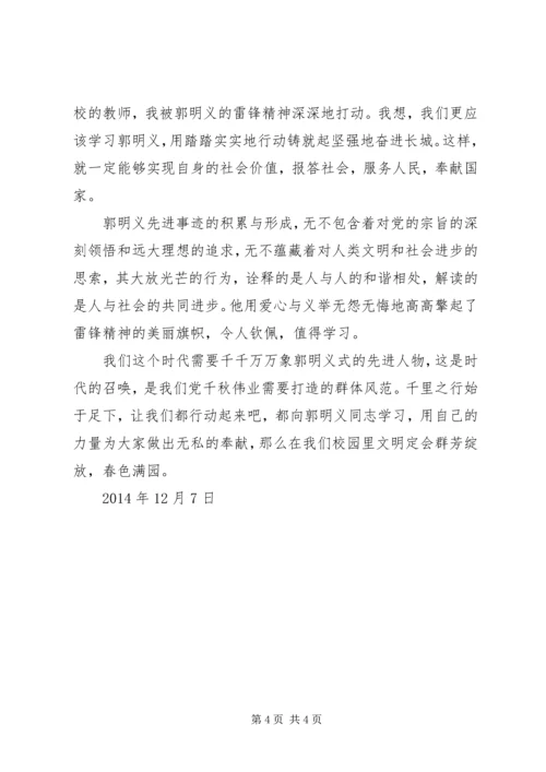 学习《百名共产党人百篇小传》心得体会学习郭明义事迹心得体会_1.docx