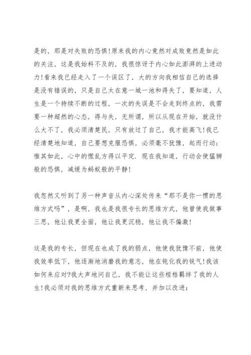 初中羊皮卷读书心得五篇范文.docx