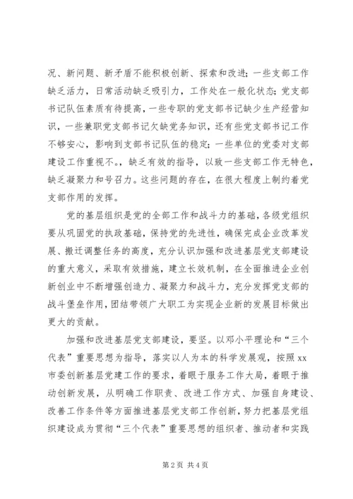 企业党建工作计划.docx
