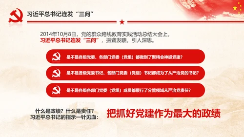 十九大砥砺奋进的五年基层党组织建设PPT