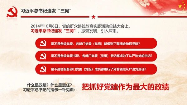 十九大砥砺奋进的五年基层党组织建设PPT