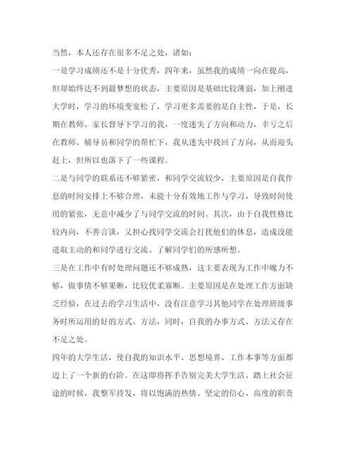 精编之毕业总结范本优选20篇.docx