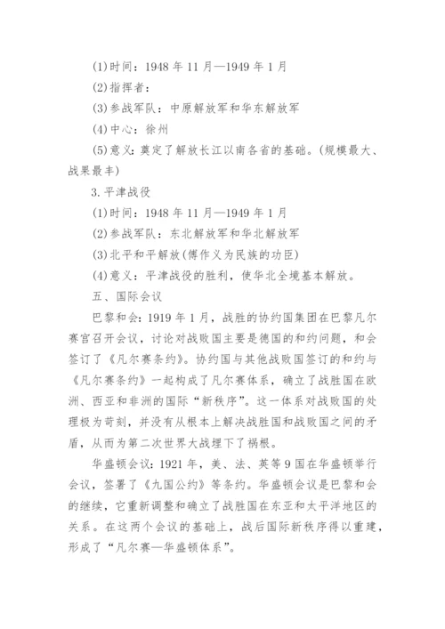 最新中考历史知识点总结归纳(完整版).docx