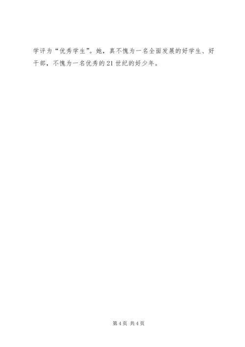 优秀少先队员评选材料 (2).docx