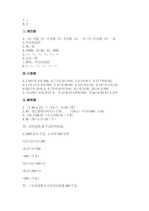 人教版五年级上册数学期末测试卷（b卷）word版.docx
