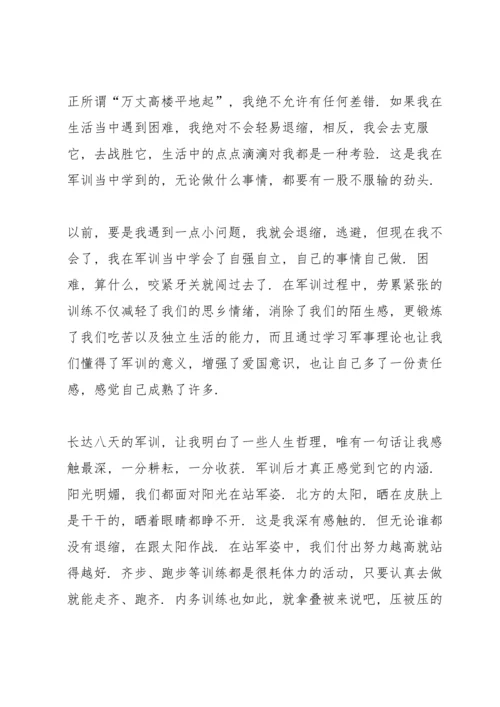 初一新生军训心得笔记范本5篇.docx