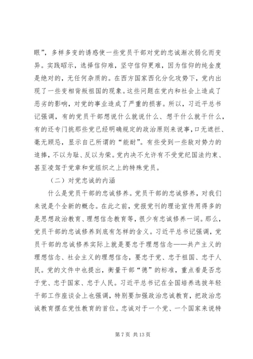坚定信念,永葆对党的忠诚的政治品格学习体会_1.docx