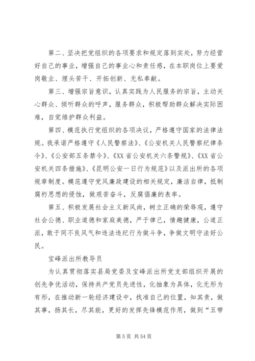 公安局创先争优个人承诺书汇编 (2).docx