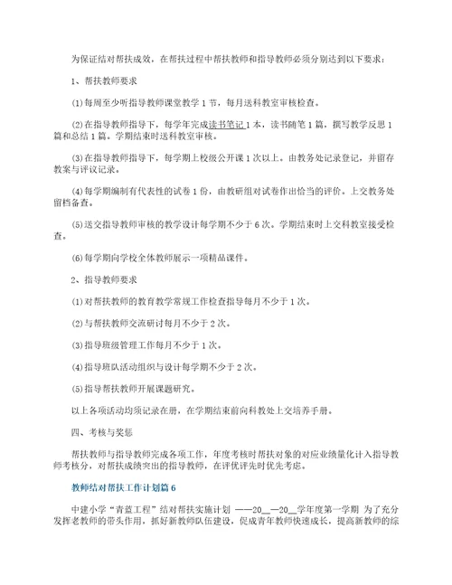 教师结对帮扶工作计划10篇精选