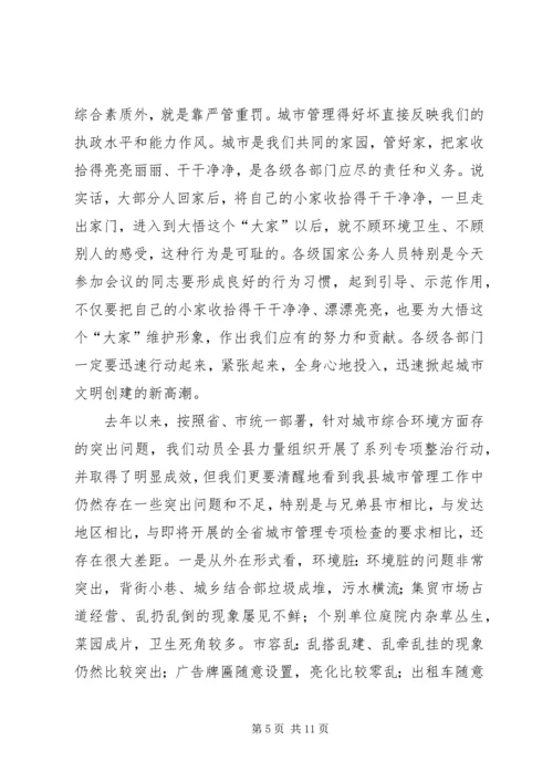 县委常委在全县文明城市创建工作动员大会上的讲话_1.docx