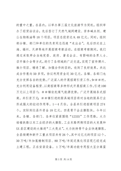孙斌同志在全县招商引资和重点项目建设现场观摩会上的讲话 (3).docx
