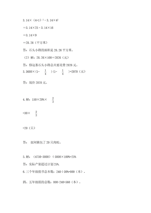 2022六年级上册数学期末测试卷及完整答案历年真题