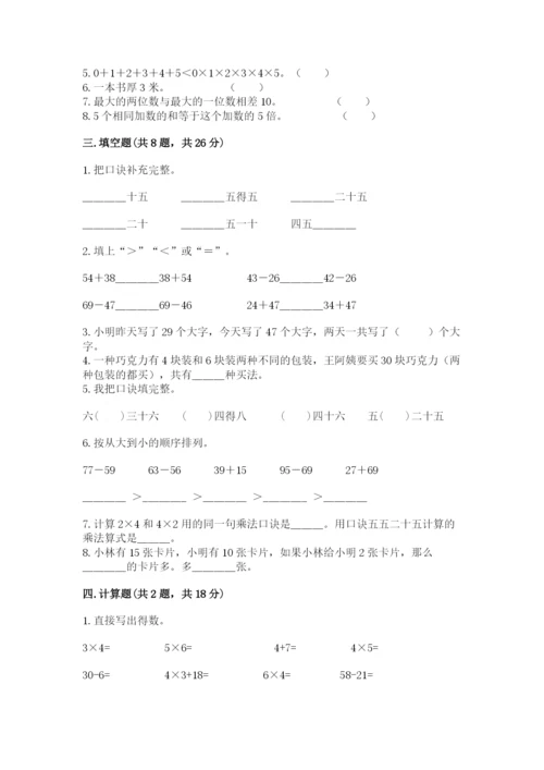 小学二年级上册数学期中测试卷精品（b卷）.docx