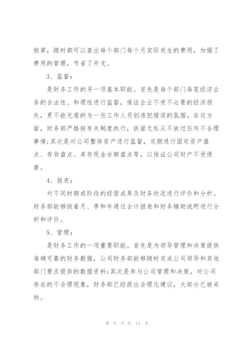 企业财务年度工作总结报告5篇.docx