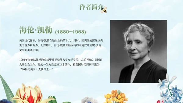 卡通插画花卉假如给我三天光明读书书籍分享PPT模板