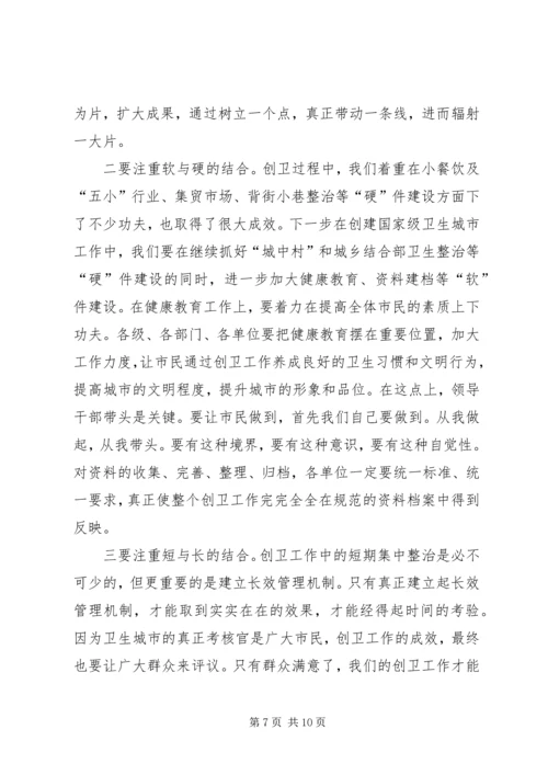 创建卫生城市表彰大会讲话.docx