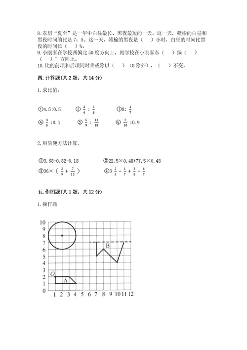 小学数学六年级上册期末模拟卷含完整答案（全国通用）