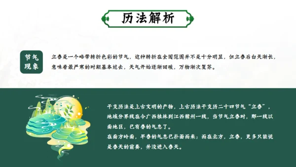 立春春季通用PPT模板