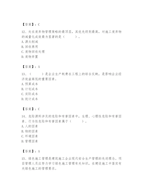 2024年材料员之材料员专业管理实务题库附完整答案【精品】.docx