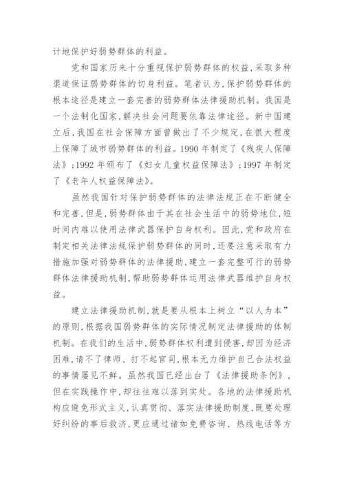 法律机制论文参考范例.docx