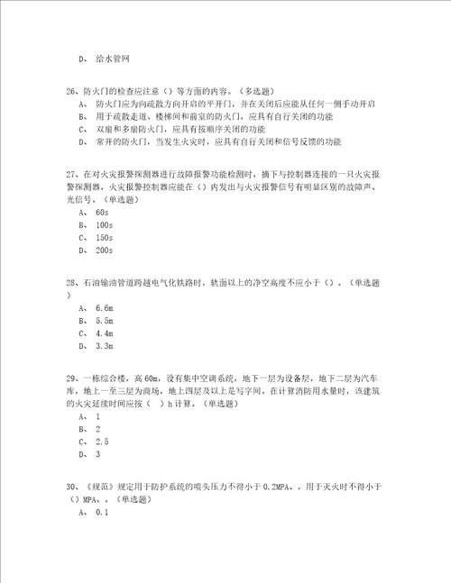 2022最新中级继续教育二级消防工程师测试题