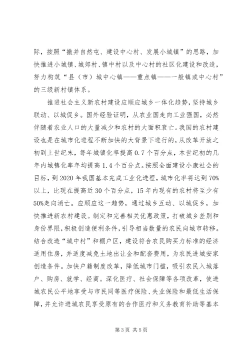 关于建设社会主义新农村的几点思考.docx