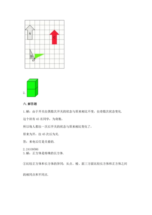 人教版五年级下册数学期末测试卷及参考答案ab卷.docx