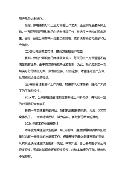 202x年度工作总结报告精选