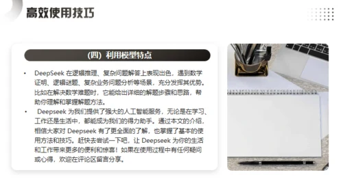DEEPSEEK了解及AI使用攻略，人工智能通用PPT模板