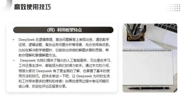 DEEPSEEK了解及AI使用攻略，人工智能通用PPT模板