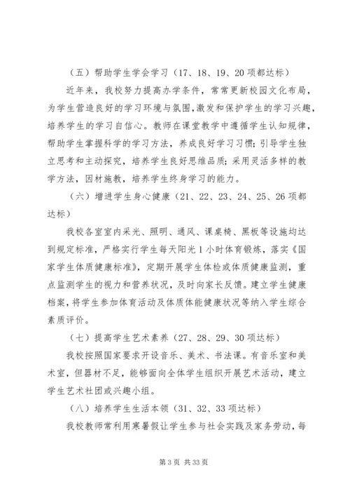 学校管理标准》工作自查自评报告五篇.docx