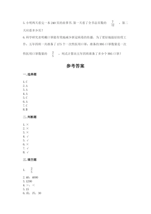 人教版六年级上册数学期中考试试卷含答案【培优】.docx