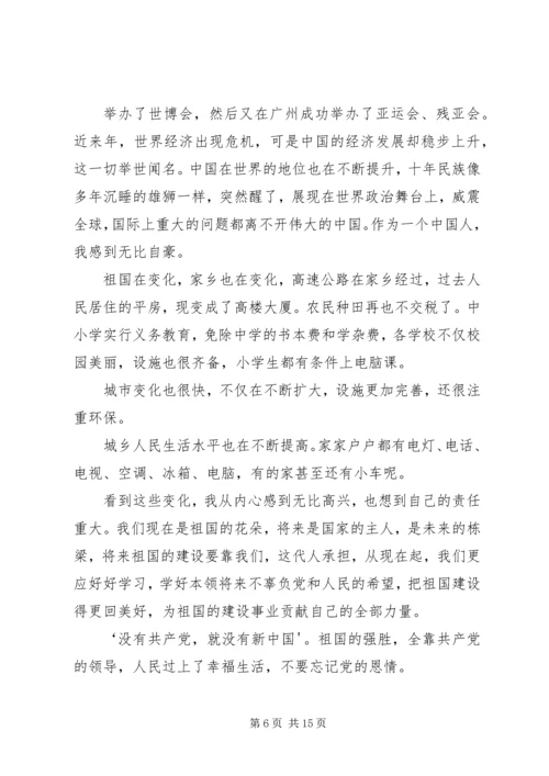 党在进步,龙在腾飞.docx