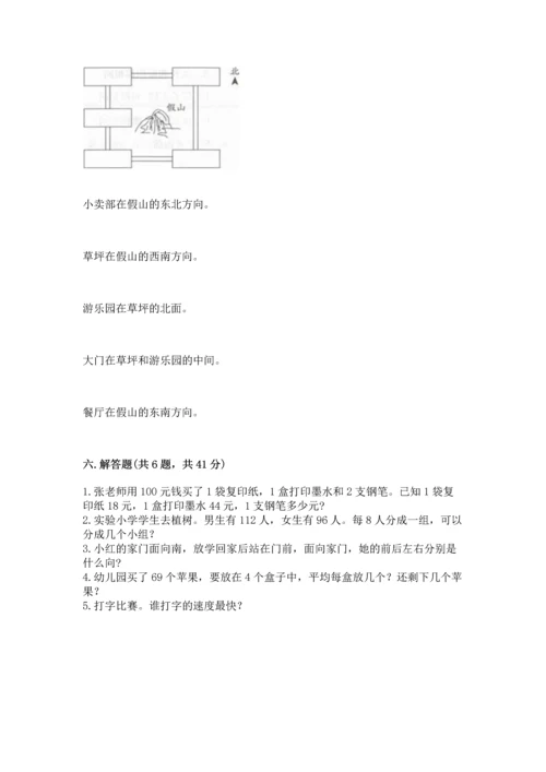 人教版三年级下册数学期中测试卷精编答案.docx