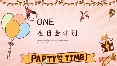 卡通粉色生日会通用PPT模板