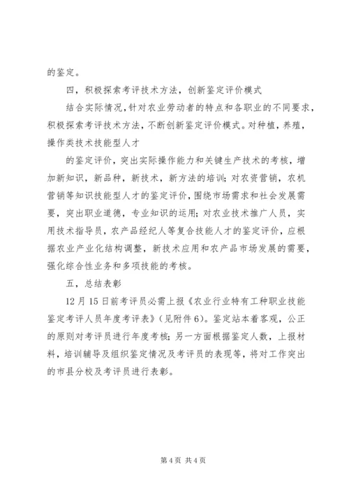 职业技能鉴定工作计划.docx