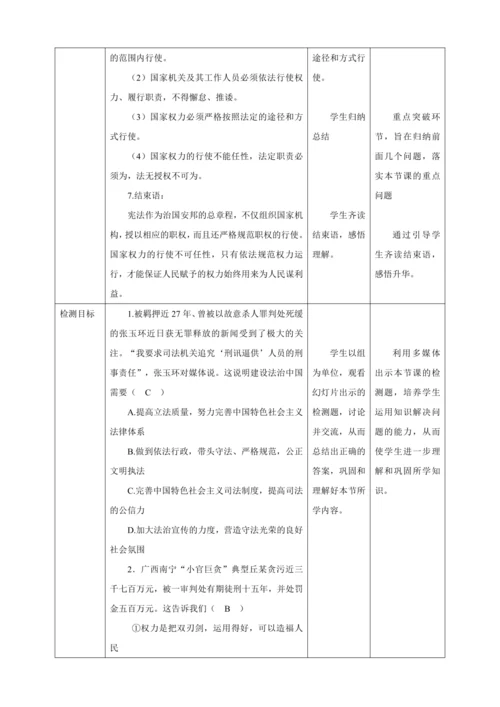 【核心素养目标】1.2 治国安邦的总章程 教学设计（表格式）人教版八年级道德与法治 下册