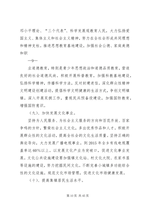 新街乡“十二五”经济社会发展规划.docx