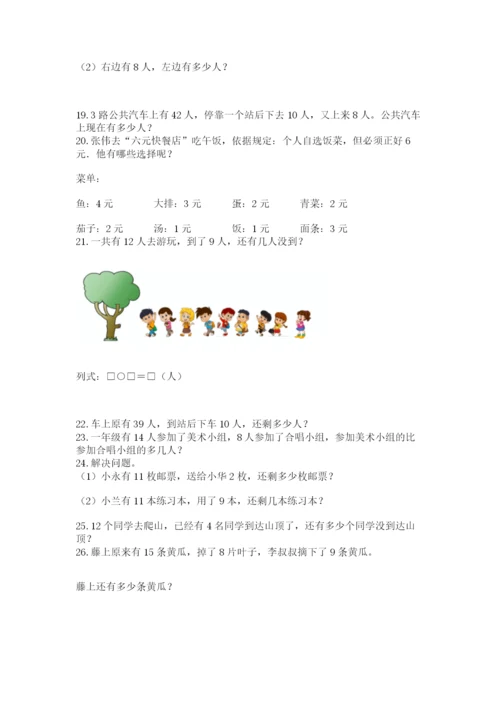 小学一年级下册数学应用题80道含完整答案（有一套）.docx