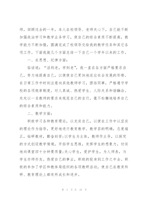 教师年度考核思想总结10篇.docx