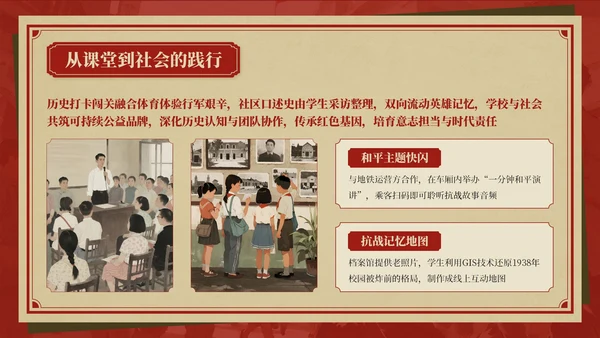 红色复古风抗战胜利八十周年主题班会PPT模板