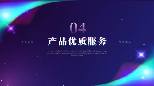 时尚酷炫科技感北极光产品发布会新品发布会品牌发布会ppt模板