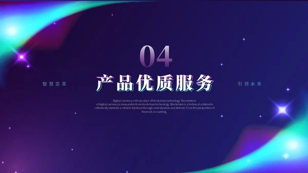 时尚酷炫科技感北极光产品发布会新品发布会品牌发布会ppt模板