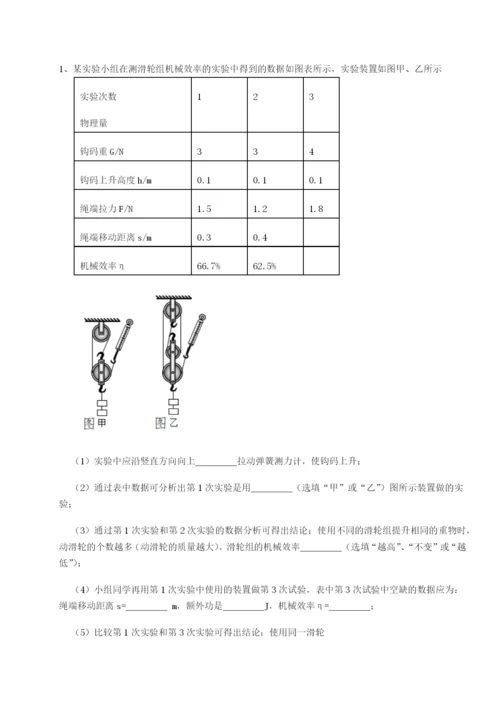 福建厦门市湖滨中学物理八年级下册期末考试章节练习练习题.docx